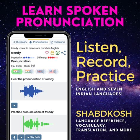 practice  pronunciation shabdkosh