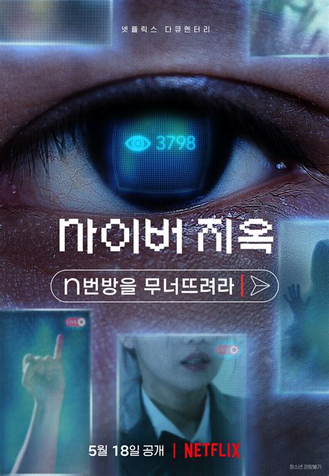 Nth Room Documentary “cyber Hell” Ranks In Top 10 Netflix Movies In 9