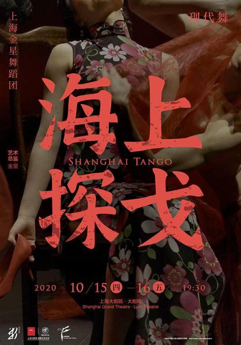 Buy Shanghai Tango Shanghai Jin Xing Dance Theatre Stage