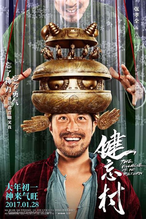 Jian Wang Cun 2017 Chinese Movie Poster