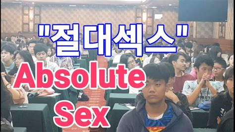 Absolute Sex At 2nd Gen Workshop By Dr Yong Youtube
