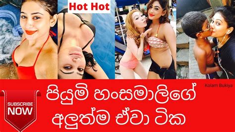 Piumi Hansamali New Leaked Hot Photos පියුමි හන්සමාලිගේ