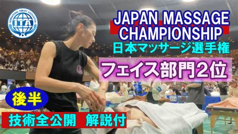 【動画】japan massage championship②