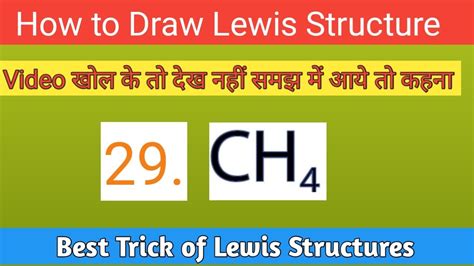 lewis dot structure  ch   draw lewis structures class  chemistry chemical