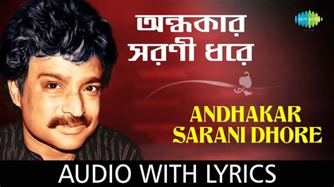 andhakar sarani dhore  lyrics nachiketa chakraborty hd song youtube