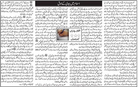 pin  maemuna sadaf  published  news paper urdu urdu paper column