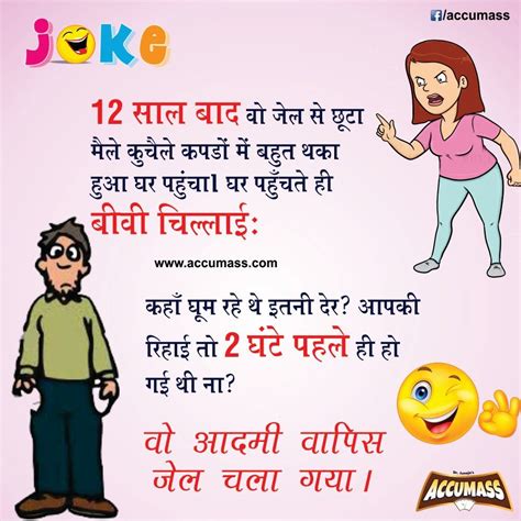 Free Hindi Jokes Funny Jokes In Hindi Funny Chutkule Best Funny Jokes