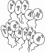 Coloring Birthday Balloons Pages Clipart Library Party Line Popular sketch template
