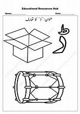 Urdu Tahaji Daal Huruf Taruf sketch template