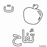 Arabic Coloring Pages Alphabet Alphabets Aisha Sister sketch template