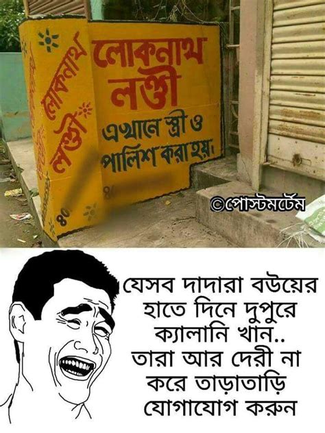 Pin By Rohan Bera On Bengali Memes Funny Facebook Status Bengali