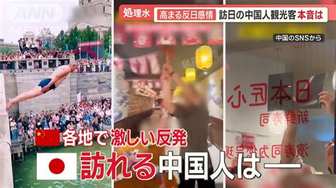 処理水放出…高まる反日感情 訪日の中国人観光客に聞く“本音”「問題ない」「怖い」