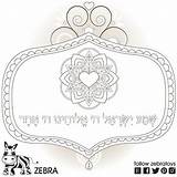 Shema Coloring Jewish Etsy Israel Kids sketch template