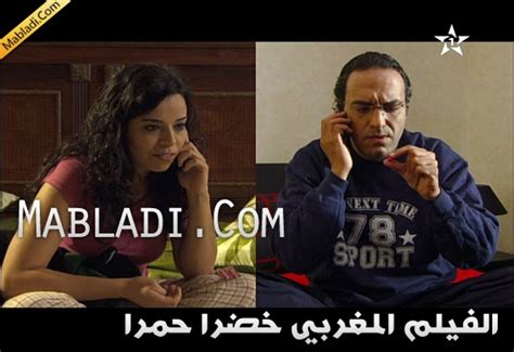 Khadra 7amra الفيلم المغربي حمرا خضرا Film Marocains