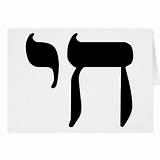 Hebrew Chai sketch template