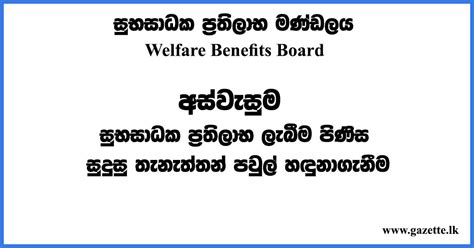 aswasuma list sinhala tamil welfare benefits programme eligible
