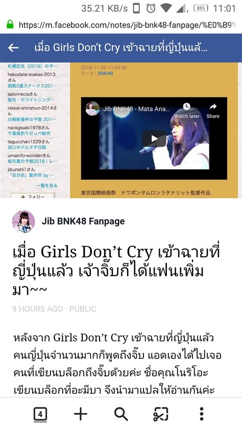 มีคนญี่ปุ่นที่ได้ดูหนังสารคดี Girls Dont Cry แล้วกลายมาเป็นแฟนคลับน้อง