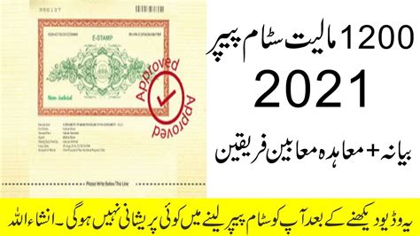 apply   stamp paper  pakistan  stamping punjab