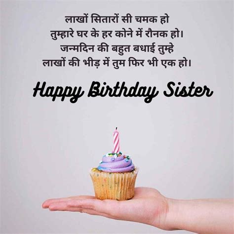 sister birthday quotes  hindi birthday wishes  sister