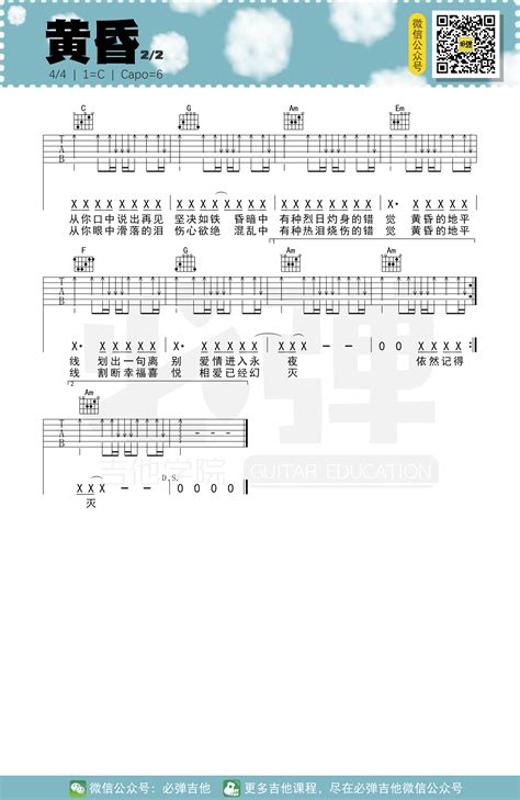 《黄昏吉他谱》 周传雄 C调 周传雄 吉他谱 歌谱简谱网