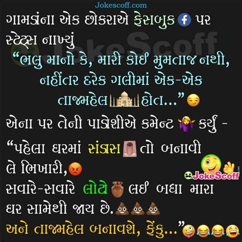 Attitude Fb Status Insult Gujarati Funny Jokes Jokescoff