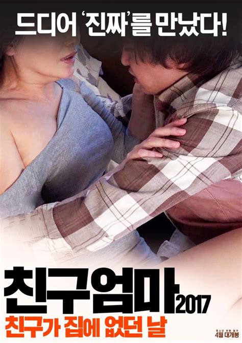 Upcoming Korean Movie Friend S Mother 2017 The Day My