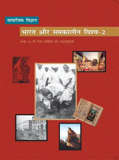 ncert history hindi archives sidimania infotainment