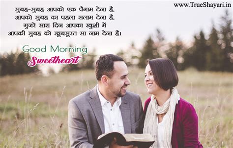 romantic good morning wishes for gf bf couple hindi love