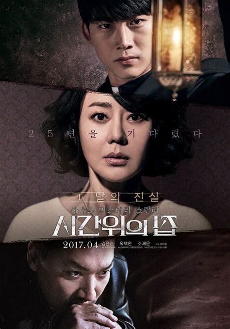 [photos] Added New Posters And Release Date For The Korean Movie House