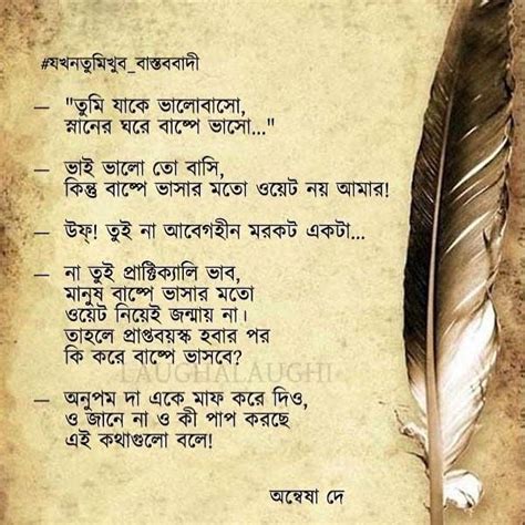 laughalaughi bangla love quotes genius quotes bangla quotes