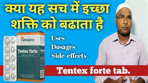 himalaya tentex forte uses dosages side effects