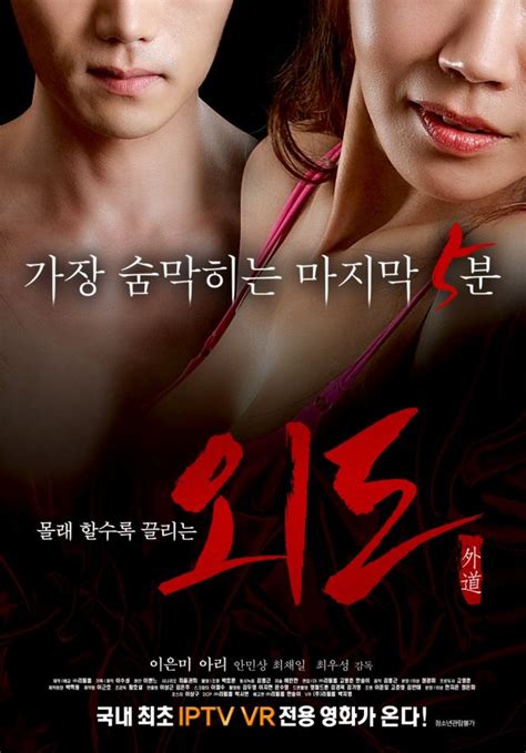 Upcoming Korean Movie Affair 2016 Hancinema The