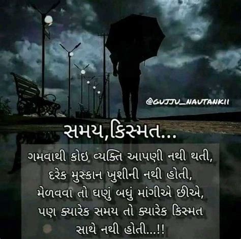 Pin By Sapna Ahir On Life Quotes Life Quotes Gujarati Quotes Feelings