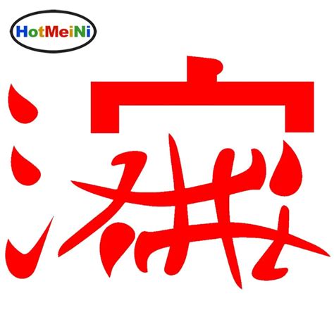 Hotmeini Abstract Art Kanji 69 Oral Sex Totem Funny Car Sticker Suv