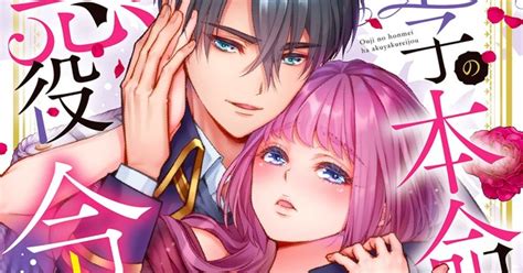game world reincarnation ~sex on the first night~ manga