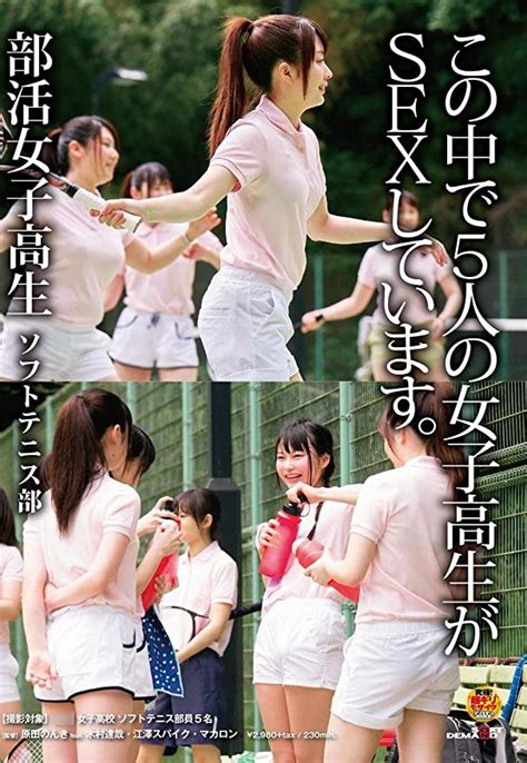 jp 【視聴期限なし】部活女子高生 ソフトテニス部 この中で5人の女子高生がsexしています。 オンラインコード版
