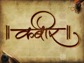 hindi calligraphy  inkukumar  deviantart