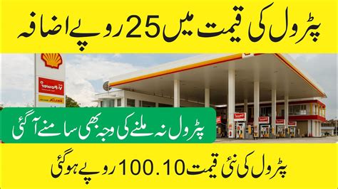 petrol prices increase  pakistan increase   rupees latest news youtube