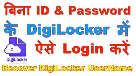 username password digilocker ai login recover digilocker username