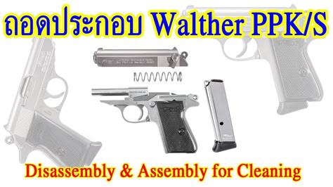 walther ppks disassembly assembly youtube