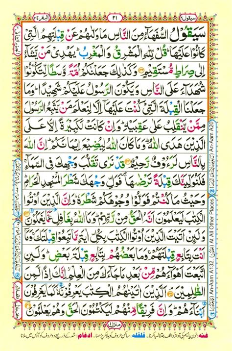 colored quran page  printable coloring