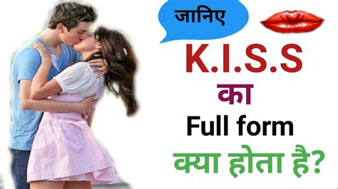 kiss ka full form kiss ka full form kya hota hai kiss full form