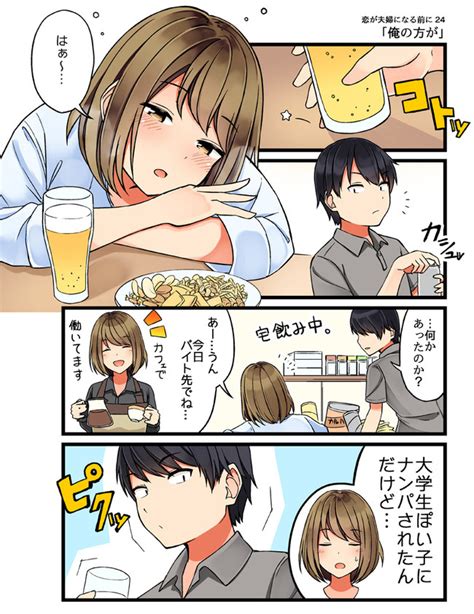 少女アラカルト② 恋が夫婦になる前に 24 「俺の方が」 にいち ニコニコ漫画