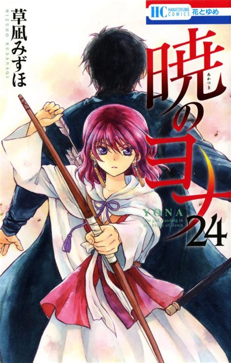 akatsuki no yona 24 volume 24 issue