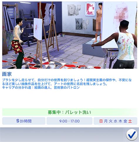 Sims4 シムズ4 シムたちの職業選択 Sims4 シムズ4観察日記 The Sims Forever