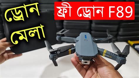 rc drone camera  drone mela cheap price drone  bangladesh water prices drones