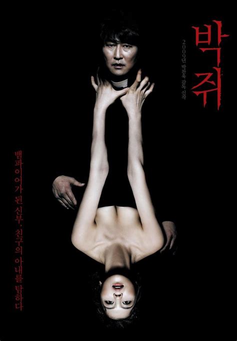 [hancinema s film review] thirst hancinema the korean movie and