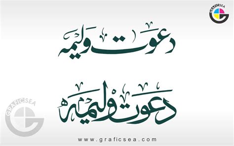 style dawat  walima font calligraphy   graficsea   calligraphy fonts