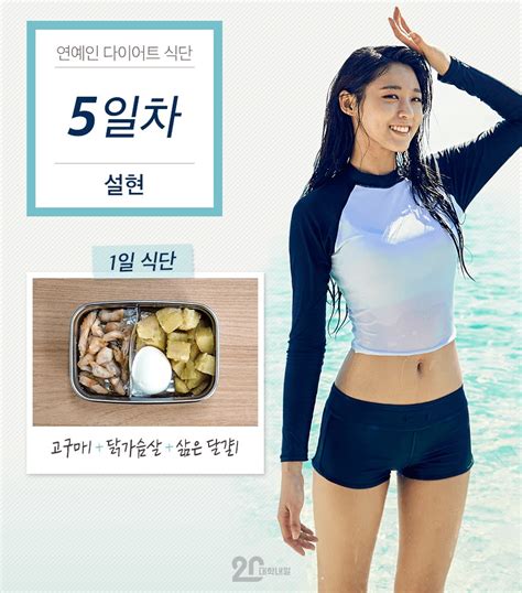Seolhyun Reveals Everything We Know About Her Dieting Methods Is A Lie