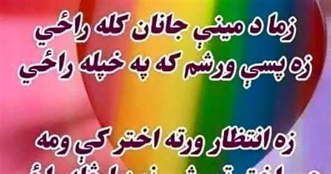 pashto poetry love pashto news sms shayari jokes songs naat status